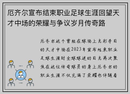 厄齐尔宣布结束职业足球生涯回望天才中场的荣耀与争议岁月传奇路