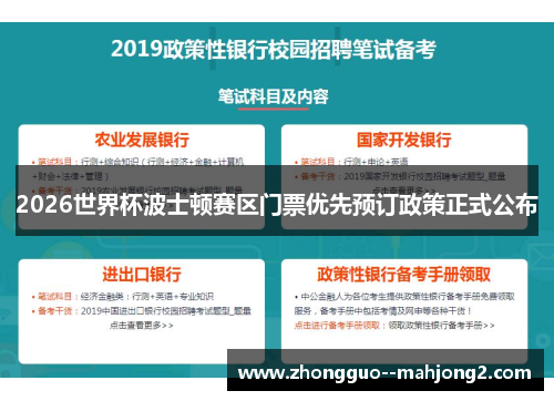 2026世界杯波士顿赛区门票优先预订政策正式公布 2026世界杯波士顿赛区门票优先预订政策正式公布