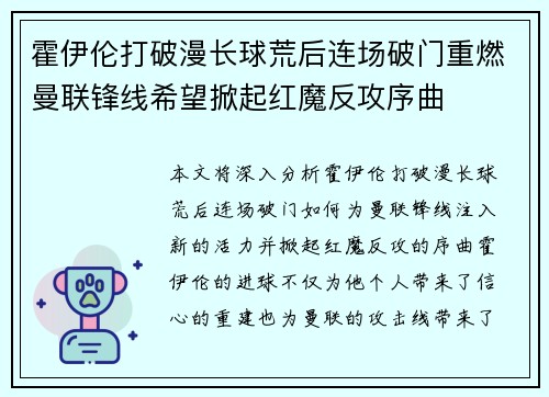 霍伊伦打破漫长球荒后连场破门重燃曼联锋线希望掀起红魔反攻序曲 霍伊伦打破漫长球荒后连场破门重燃曼联锋线希望掀起红魔反攻序曲