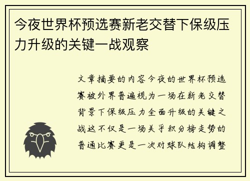 今夜世界杯预选赛新老交替下保级压力升级的关键一战观察 今夜世界杯预选赛新老交替下保级压力升级的关键一战观察