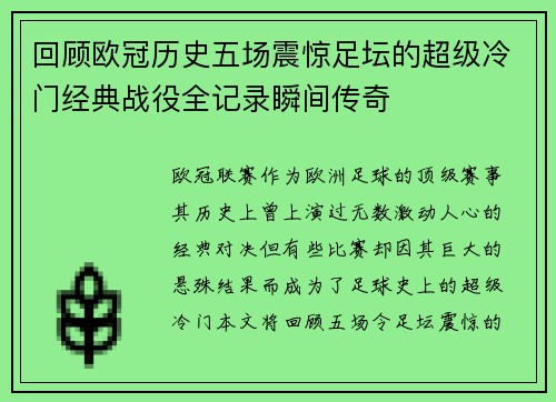 回顾欧冠历史五场震惊足坛的超级冷门经典战役全记录瞬间传奇 回顾欧冠历史五场震惊足坛的超级冷门经典战役全记录瞬间传奇