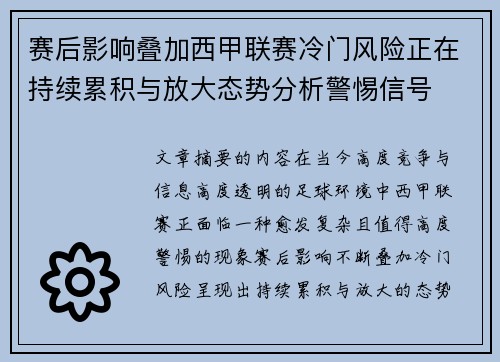 赛后影响叠加西甲联赛冷门风险正在持续累积与放大态势分析警惕信号